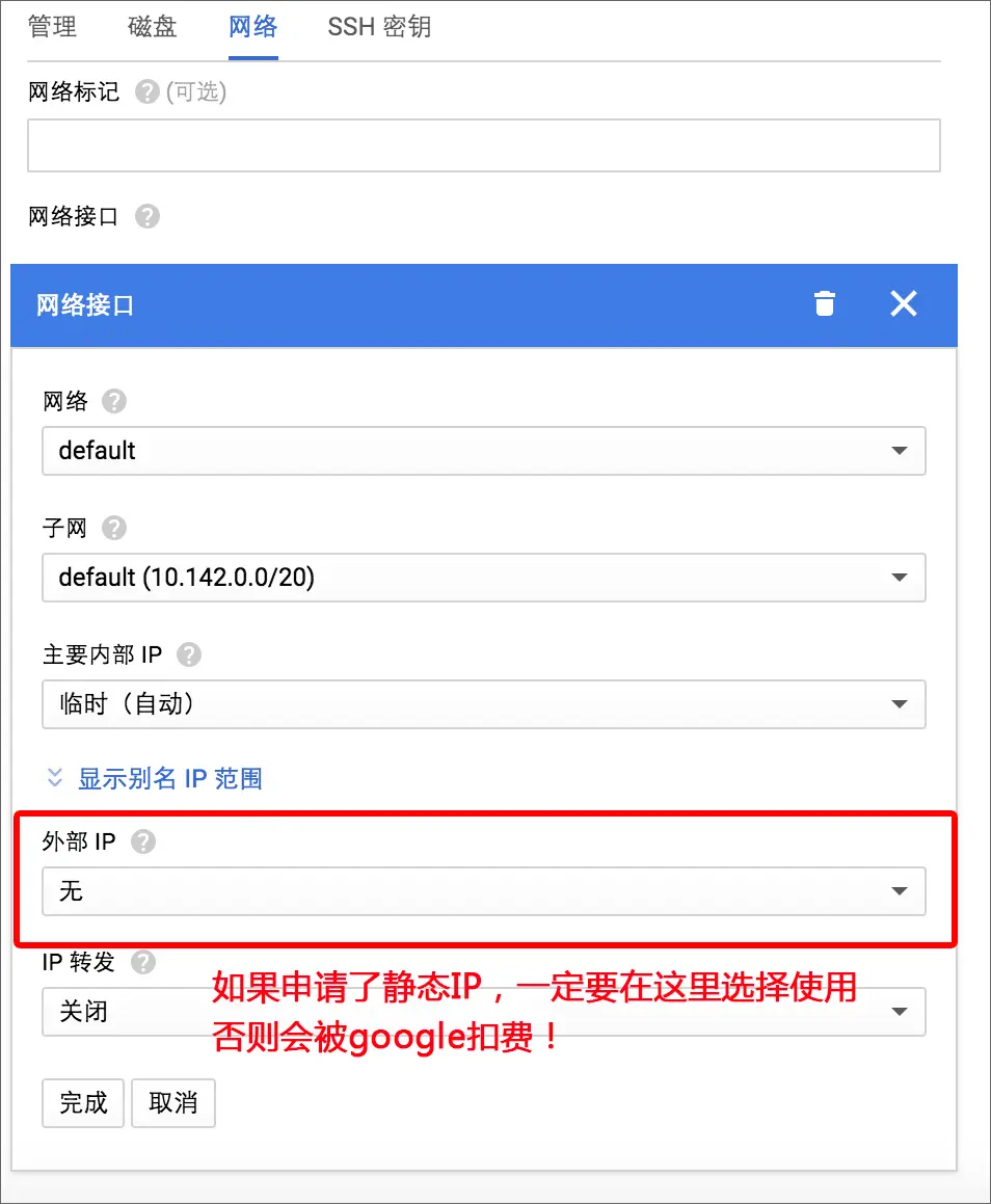 利用Google Cloud搭建免费的SS 上网速度超快