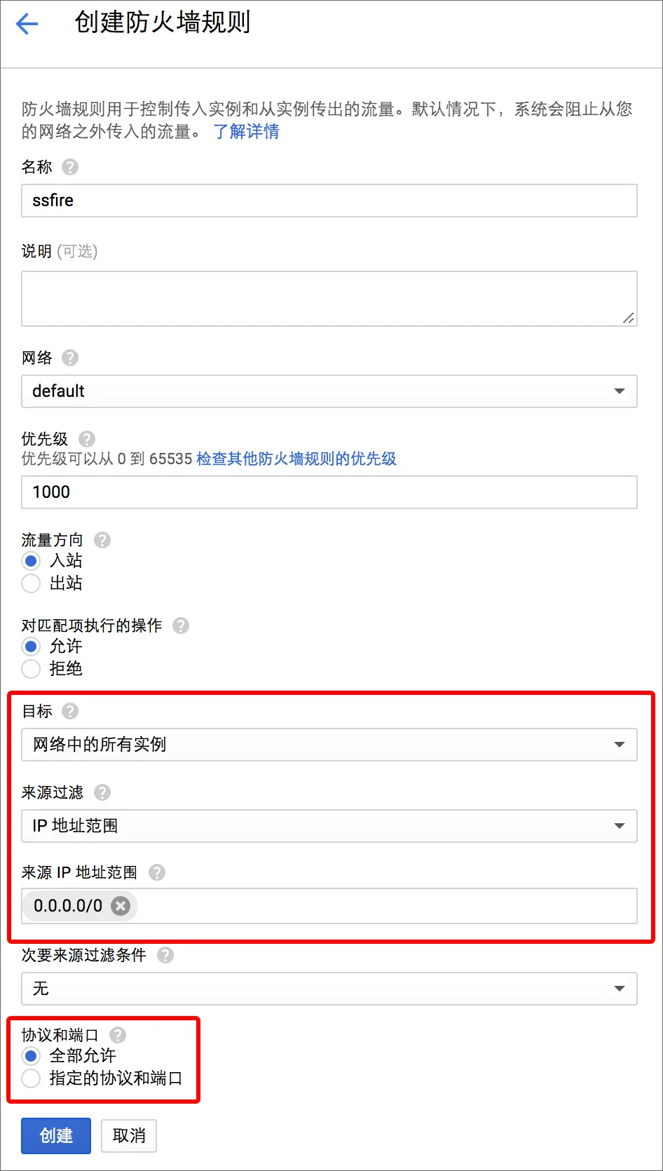 利用Google Cloud搭建免费的SS 上网速度超快