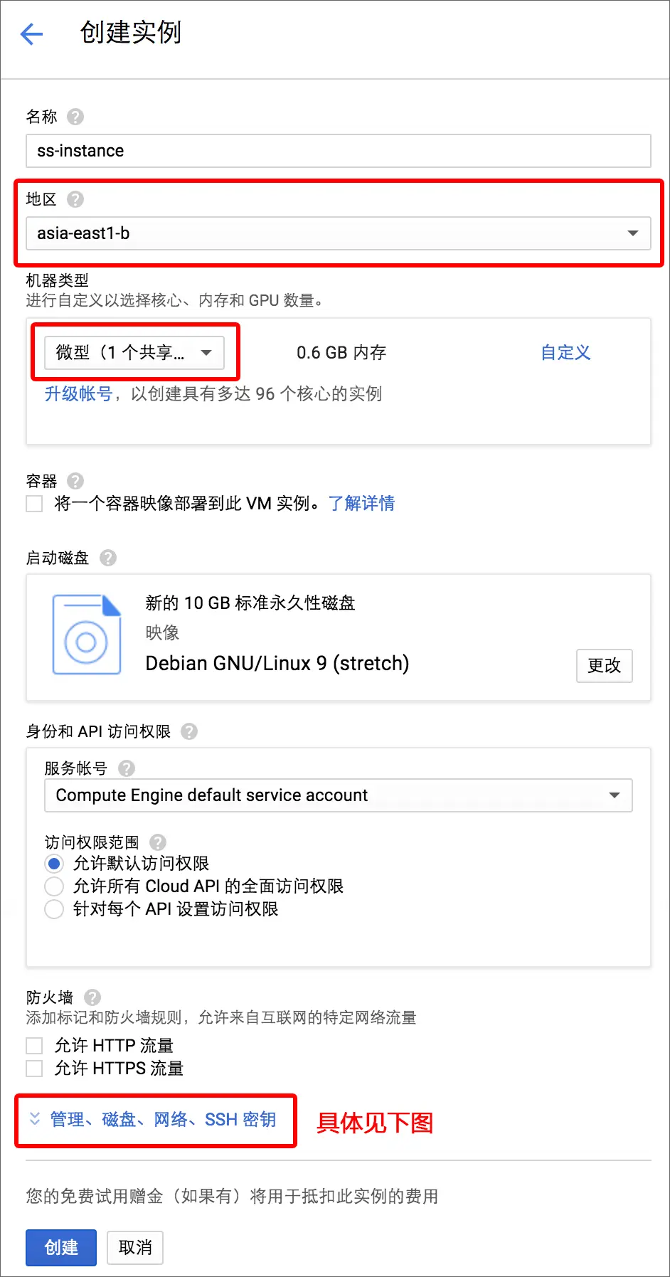 利用Google Cloud搭建免费的SS 上网速度超快
