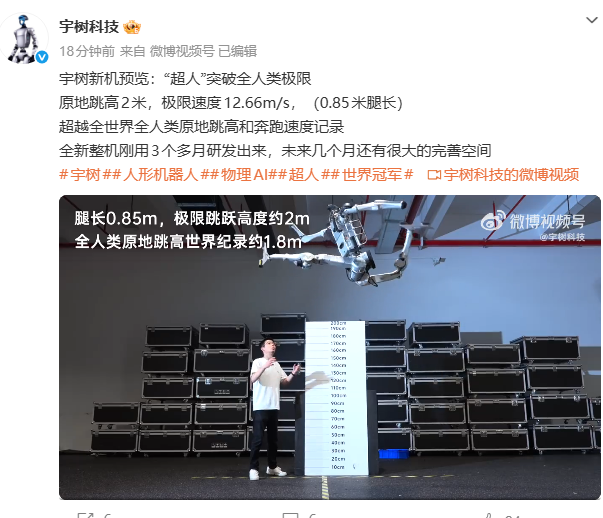 宇树超人机器人发布：原地跳高2米，速度12.66m/s，人类极限被超越